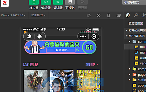 新版UI界面影视小程序亲测无问题带详细搭建教程