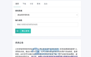 【首发】小笑授权系统最新V3.8.0免授权版