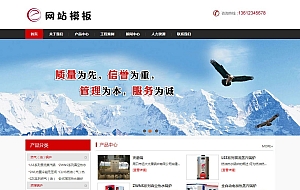 红色机械设备类公司通用网站模板