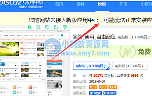 Discuz论坛安装模板提示数据下载错误(105)解决方法