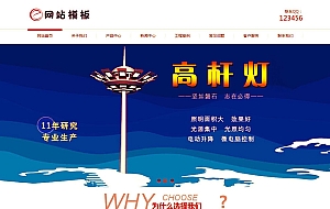红色道路照明设备公司网站织梦模板