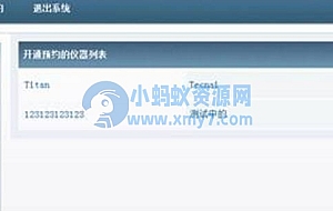 学校数字化实验室仪器预约软件