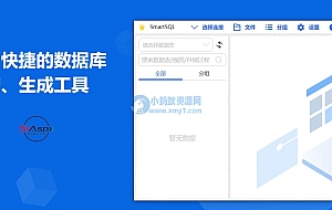 SMARTSQL数据库文档查询导出工具
