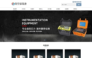 响应式真空泵水泵设备类网站织梦模板(自适应)