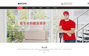 响应式搬家家政服务类网站织梦模板(自适应手机端)
