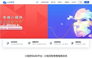 PbootCms微信小程序社交电商软件公司官网源码