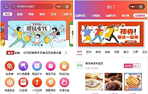 首席赚钱省钱专家小程序1.5.8+前端+修复商品和搜索关键词显示异常的问题
