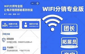 11月最新WIFI小程序,可无限部署
