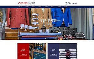 DEDEMCS服装设计定制西服网站织梦模板(带手机版)