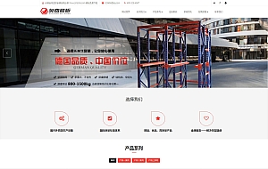 HTML5响应式货架产品类织梦模板(自适应)