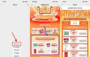 邮政会员日准点抢0元实物包邮