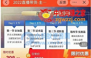 2022直播带货-主播培训课,那个滕带你入局直播带货,熟悉主播话术