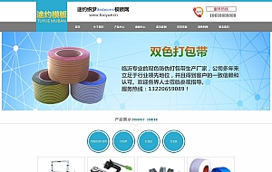 蓝色织梦打包带制造企业模板
