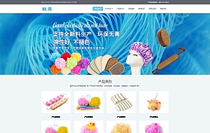 响应式日化沐浴用品类网站织梦模板(自适应手机端)