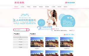 微整形美肤脱毛类网站织梦模板(带手机端)