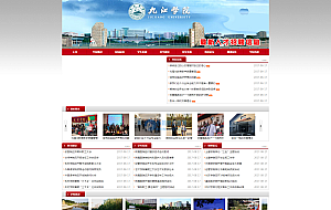 大学职业学院技术学校类网站织梦模板(带手机端)+PC+wap+利于SEO优化