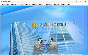 房屋中介管理系统源码