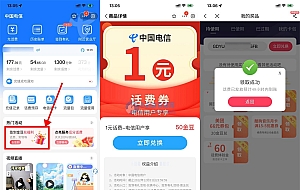 支付宝领取电信1元话费秒到