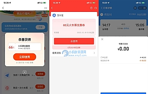 支付宝抽66元无门槛火车票券