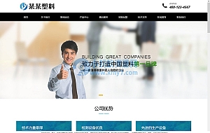 响应式塑料封条制品企业网站模板 v1.6.0易优CMS模板