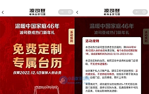 波司登免费专属台历到店领取