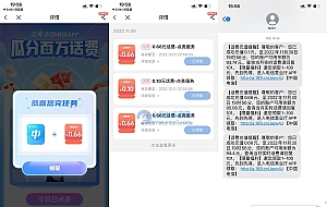 电信APP点亮卡片瓜分百万话费