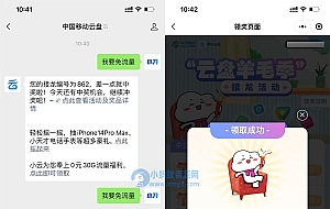 移动云盘踩楼抽视频会员周卡
