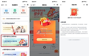 交行健步走领5元支付贴金券