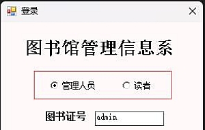 图书馆管理信息系统