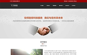 无人机信息智能科技公司静态HTML网页模板