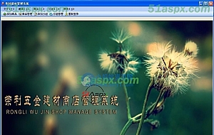 荣利建材管理系统源码
