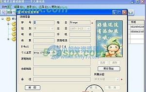 精灵豆个人信息助理V2.0源码