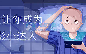 30天让你成为摄影小达人