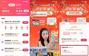 抖音极速版每天0.01元撸实物