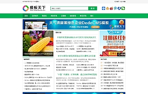 绿色简洁文章资讯织梦模板