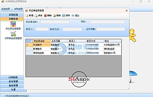 ERP业务管理系统