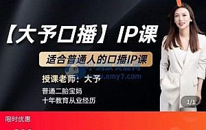 口播IP课:新手1部手机就能操作,普通人也能做口播赚钱(10节课时)