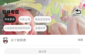 最新软件库app源码+后台源码