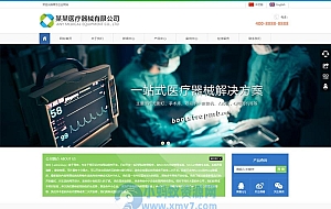 响应式医疗器械企业HTML5模板