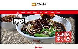 响应式餐饮美食类dedecms模板