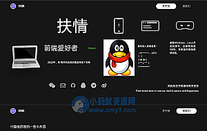 一款酷黑风个人引导页