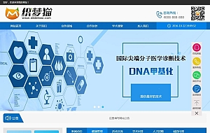 织梦蓝色医疗类网站模板