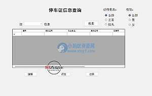 停车收费管理系统