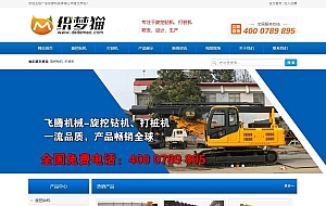 蓝色机械挖掘机钻机类dedecms模板