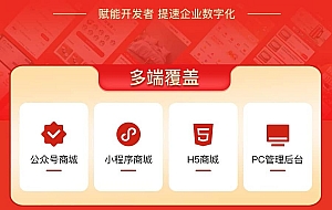 【商城源码】CRMEB V4.6打通版源码带教程