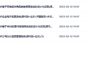 java毕业设计项目带源码和论文