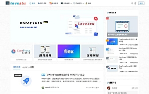 最新版CorePress v5.8.5主题-高颜值WordPress博客网站模板