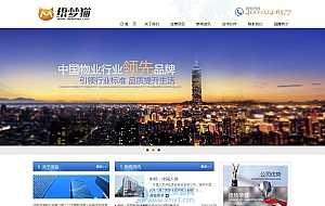 织梦蓝色物业类企业公司模板