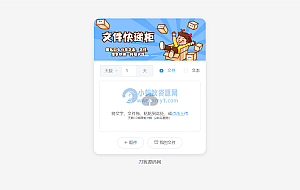 2023最新文件快递柜系统网站源码 | 匿名口令分享 | 临时文件分享