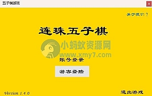 连珠五子棋游戏